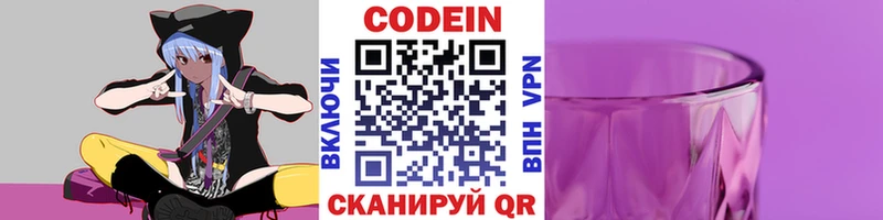 Кодеин Purple Drank Купить Видное